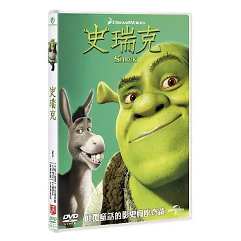 史瑞克 (DVD)