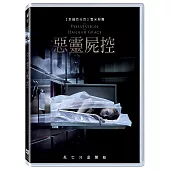 惡靈屍控 (DVD)
