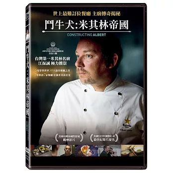 鬥牛犬 : 米其林帝國 (DVD)