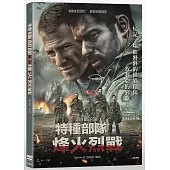 特種部隊：烽火烈戰 DVD