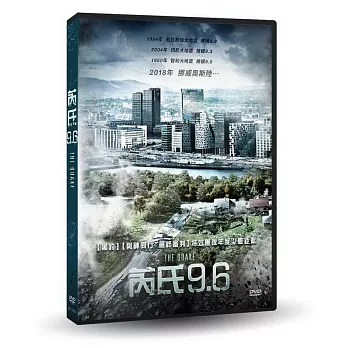 芮氏 9.6 DVD