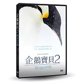 企鵝寶貝2：極地的呼喚 DVD