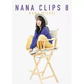 水樹奈奈 / NANA CLIPS 8 (DVD)