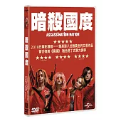暗殺國度 (DVD)