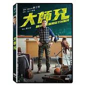 大師兄 (DVD)