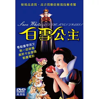 白雪公主 DVD