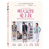 明天記得愛上我 DVD