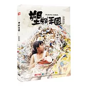 塑料王國 DVD