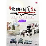 絲綢之路美食(第二輯) DVD