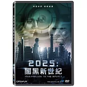 2025：闇黑新世紀 DVD