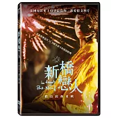 新橋戀人 (數位修復版) (DVD)