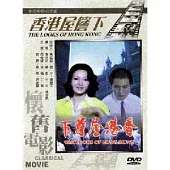 香港屋簷下 DVD