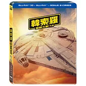 星際大戰外傳：韓索羅 3D+2D+Bonus 限量鐵盒3碟版 (藍光3BD)