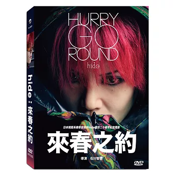 hide：來春之約 (DVD)