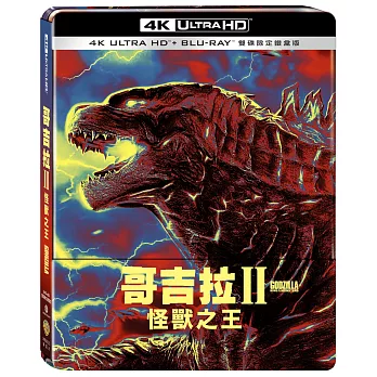 哥吉拉 II 怪獸之王 UHD+BD 雙碟限定鐵盒版