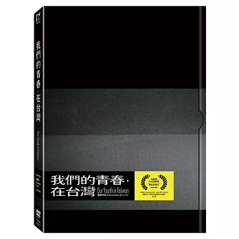 我們的青春，在台灣  (DVD)
