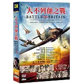 大不列顛之戰 DVD