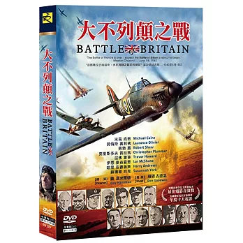 大不列顛之戰 DVD
