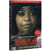 恐怖大媽 (DVD)