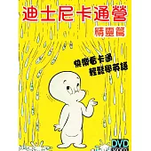 迪士尼卡通營-精靈篇 DVD