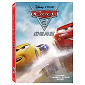 Cars 3：閃電再起 (DVD)