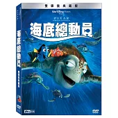 海底總動員 (DVD)