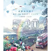 嵐 /『 ARASHI All the BEST!!CLIPS 』 BD 通常盤 (1BD)