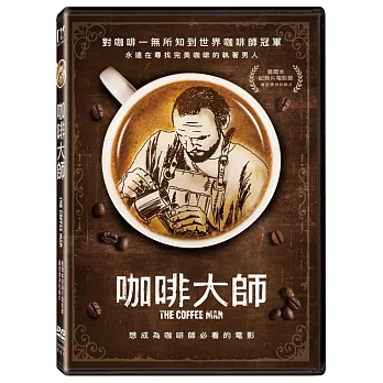 咖啡大師 (DVD)