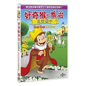 好奇猴喬治：皇室猴子 (DVD)
