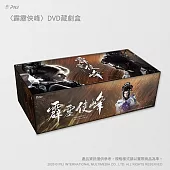 『霹靂俠峰』DVD藏劇盒