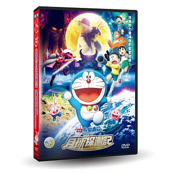 電影哆啦A夢：大雄的月球探測記 DVD