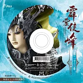 霹靂俠峰 第23章 (DVD)