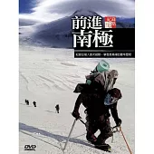前進南極 DVD