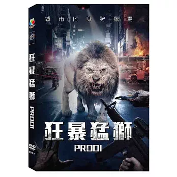 狂暴猛獅 DVD