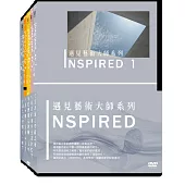 INSPIRED 1遇見藝術大師系列 套裝 DVD