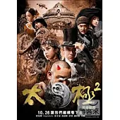 太極 2 英雄崛起 BD