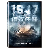 1947獨立任務 (DVD)