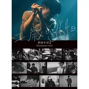 澀谷昴 / Documentary　Film 二歲與364日 進口盤（DVD）