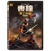 喪鐘：騎士與龍(DVD)