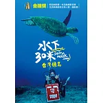 水下30米-台灣綠島 3DVD