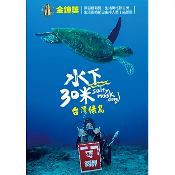水下30米-台灣綠島 3DVD