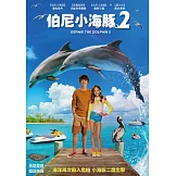 伯尼小海豚2 DVD
