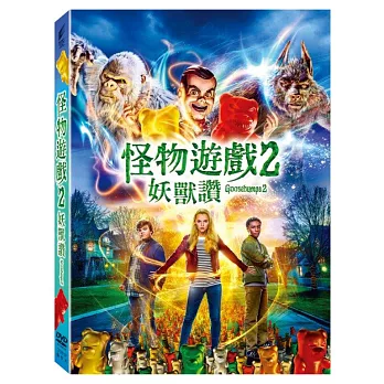 怪物遊戲 2 : 妖獸讚 (DVD)
