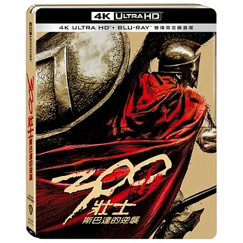 300壯士：斯巴達的逆襲  UHD+BD 雙碟限定鐵盒版
