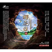 楞嚴經(4) DVD