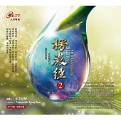 楞嚴經(2) DVD