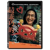最乖巧的殺人犯 (DVD)