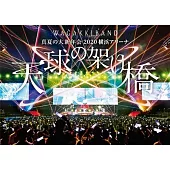 和樂器樂團 / 真夏大新年會 2020 橫濱體育館 ~天球之吊橋~ 環球官方日本進口通常盤 (DVD)