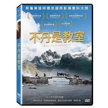 不丹是教室 DVD
