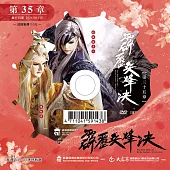 霹靂兵烽決 第35章 (DVD)